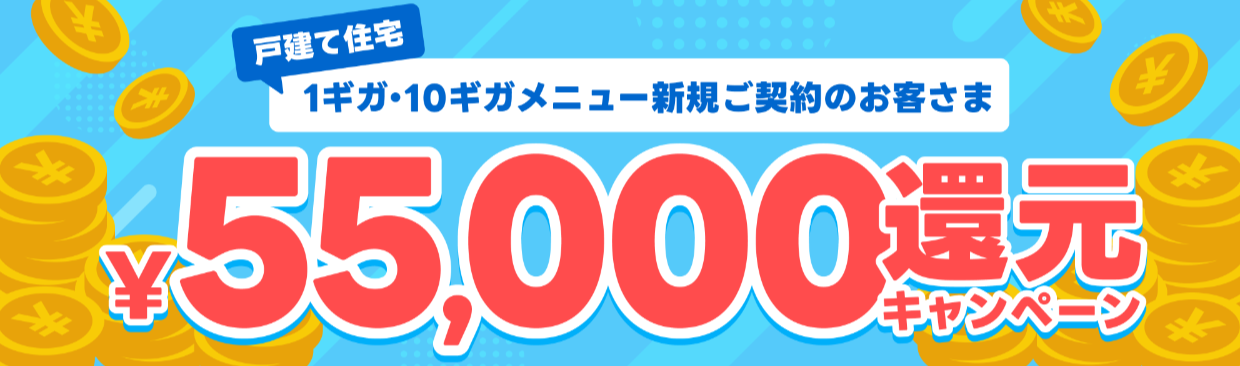 FireShot Capture 3628 - 55,000円還元キャンペーン - コミュファ光新規お申し込みサイト - commufa.shinseikatsu-portal.jp